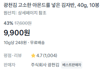 광천김 김자반 400g