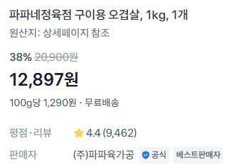 구이용 오겹살 1kg
