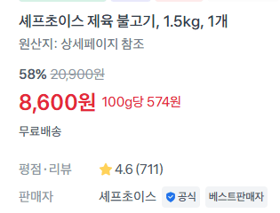 셰프초이스 제육 불고기 1.5kg