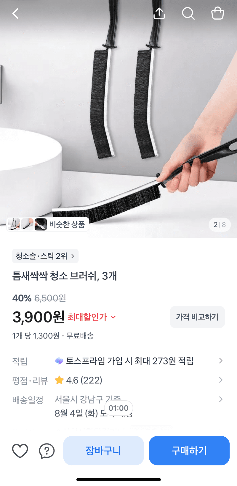 틈새싹싹 청소 브러쉬