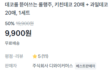 데코롤 뜯어쓰는 행주 40매