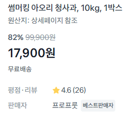 썸머킹 아오리 청사과 10kg
