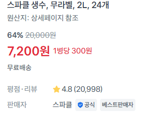 스파클 생수 2L 24개