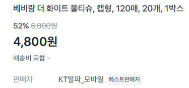 베비랑 물티슈 120매×20팩