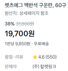 렛츠에그 맥반석 구운란 60구