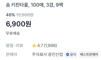 뽑아쓰는 키친타올 100매 9팩