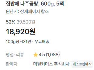 나주곰탕 600g 5팩