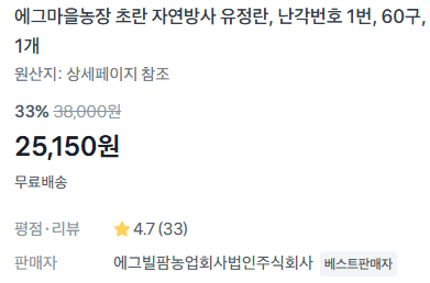 에그마을농장 초란 유정란 60구