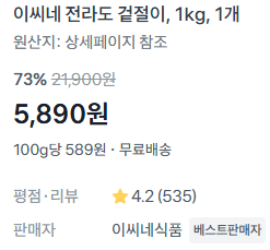 이씨네 전라도 겉절이 1kg