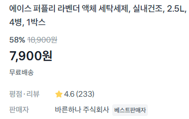 에이스 퍼플리 세탁세제 2.5L 4개