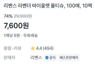리벤스 물티슈 100매 10팩