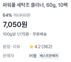 세탁조 클리너 10팩