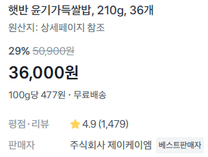 햇반 210g 36개