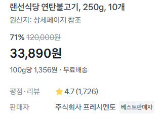 랜선식당 연탄불고기 2.5kg