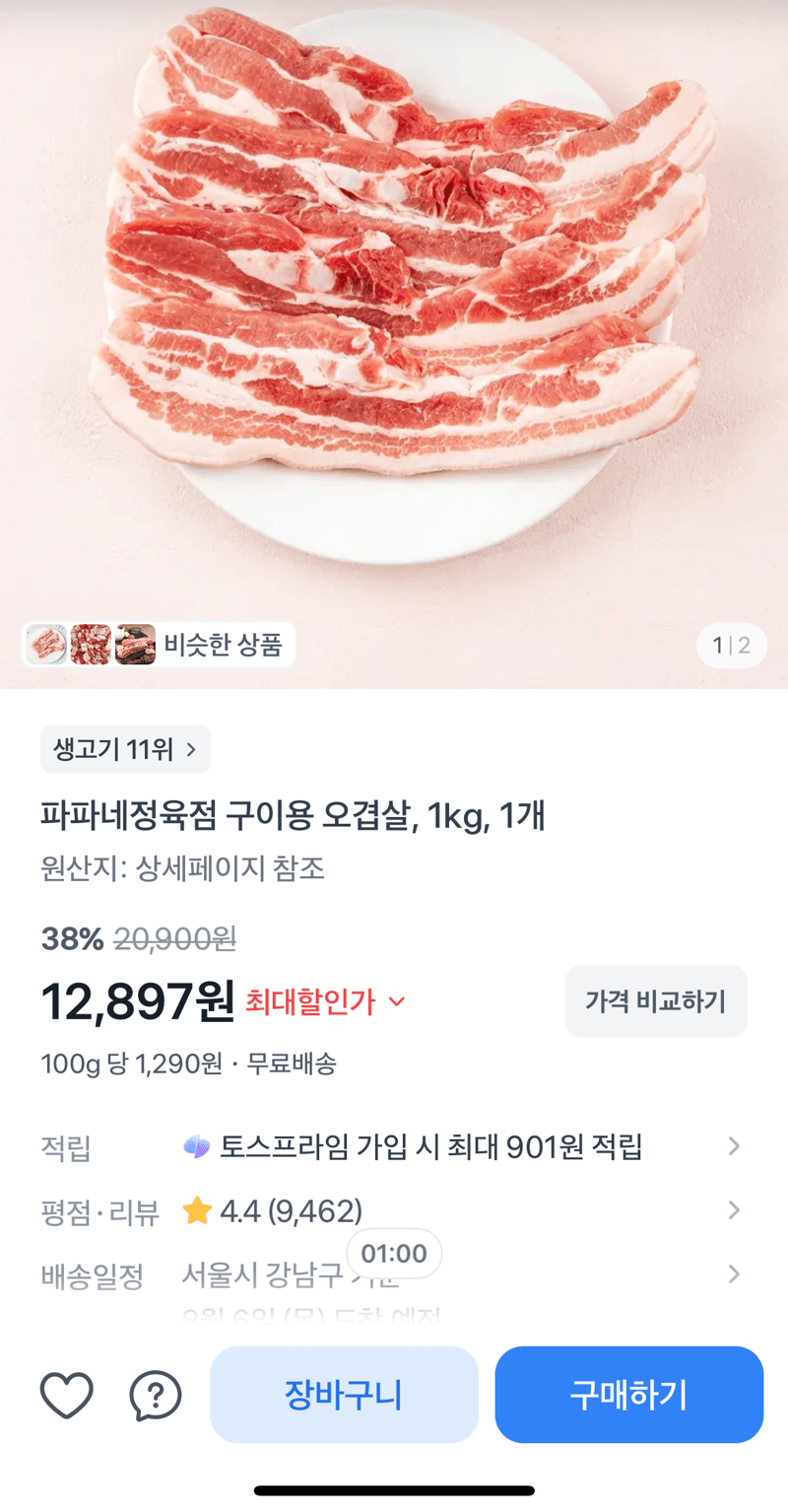 파파네정육점 구이용 오겹살 1kg