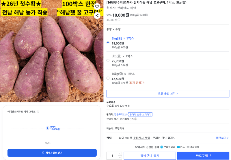 해남 꿀고구마 3kg