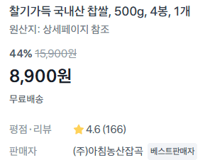 국내산 찹쌀 2kg