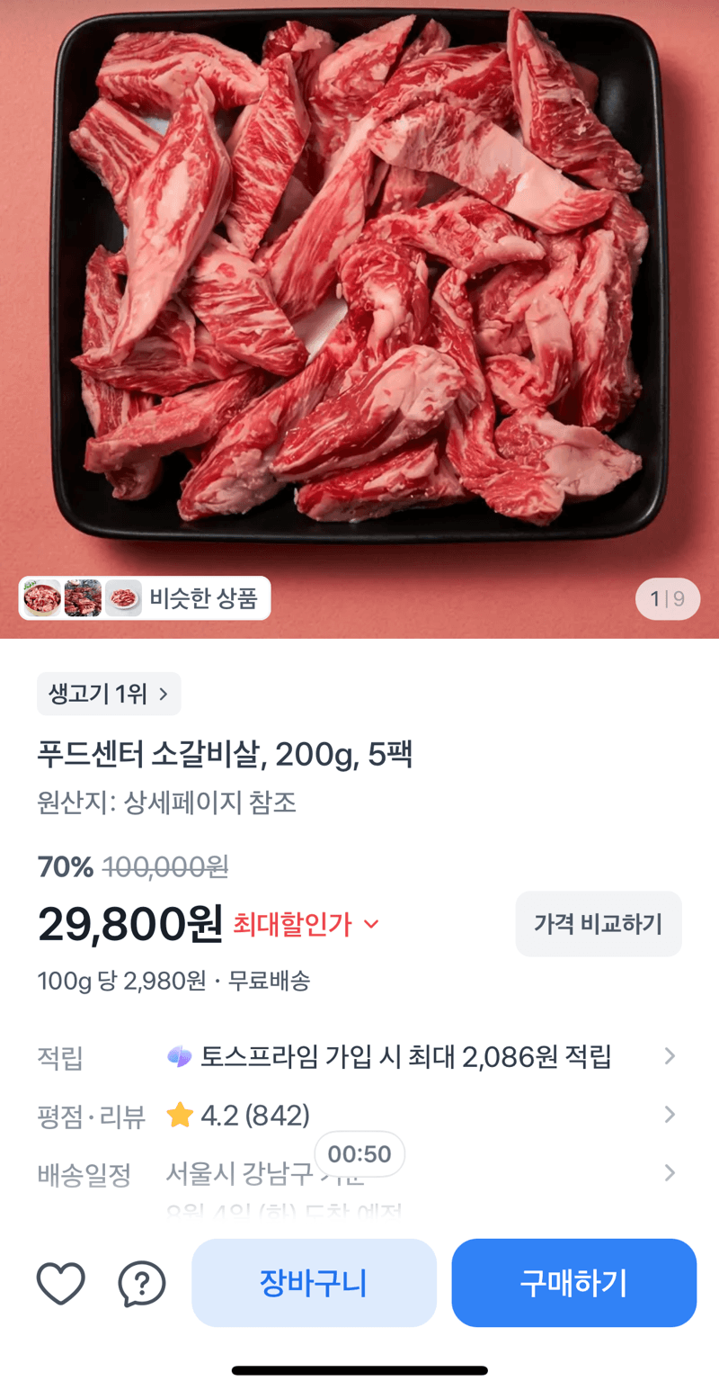 푸드센터 소갈비살 5팩