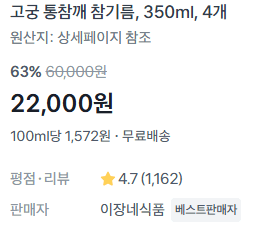 고궁 통참깨 참기름 350ml