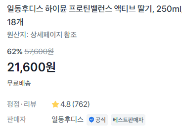 하이뮨 프로틴밸런스 액티브 딸기
