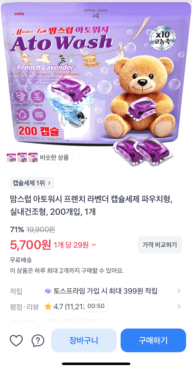 라벤더 캡슐세제 200개입