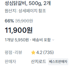 성심닭갈비 1kg