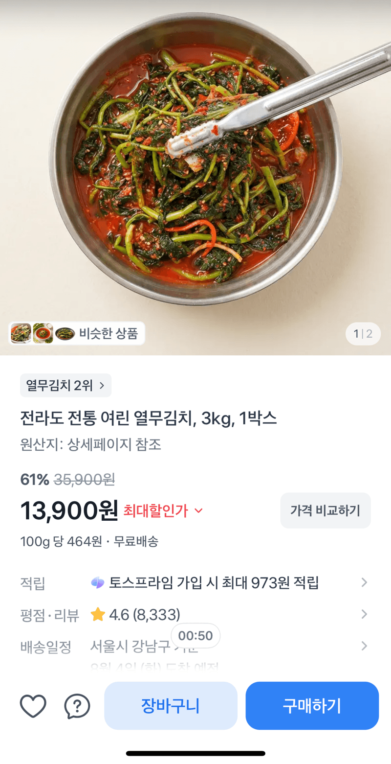 전라도 전통 여린 열무김치 3kg