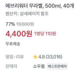 에브리워터 무라벨 생수 500ml 40개