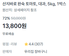 완숙 토마토 대과 5kg