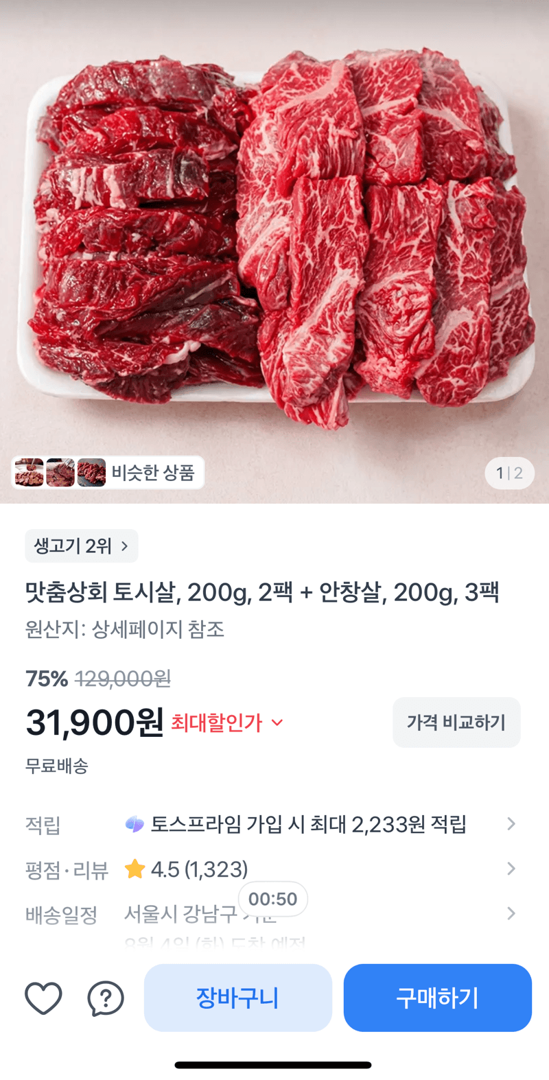 토시살+안창살 혼합 1kg