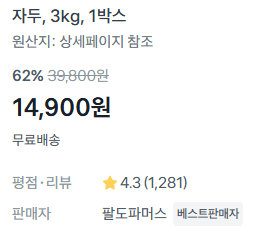 자두 3kg