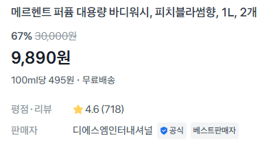 메르헨트 퍼퓸 바디워시 1L 2개