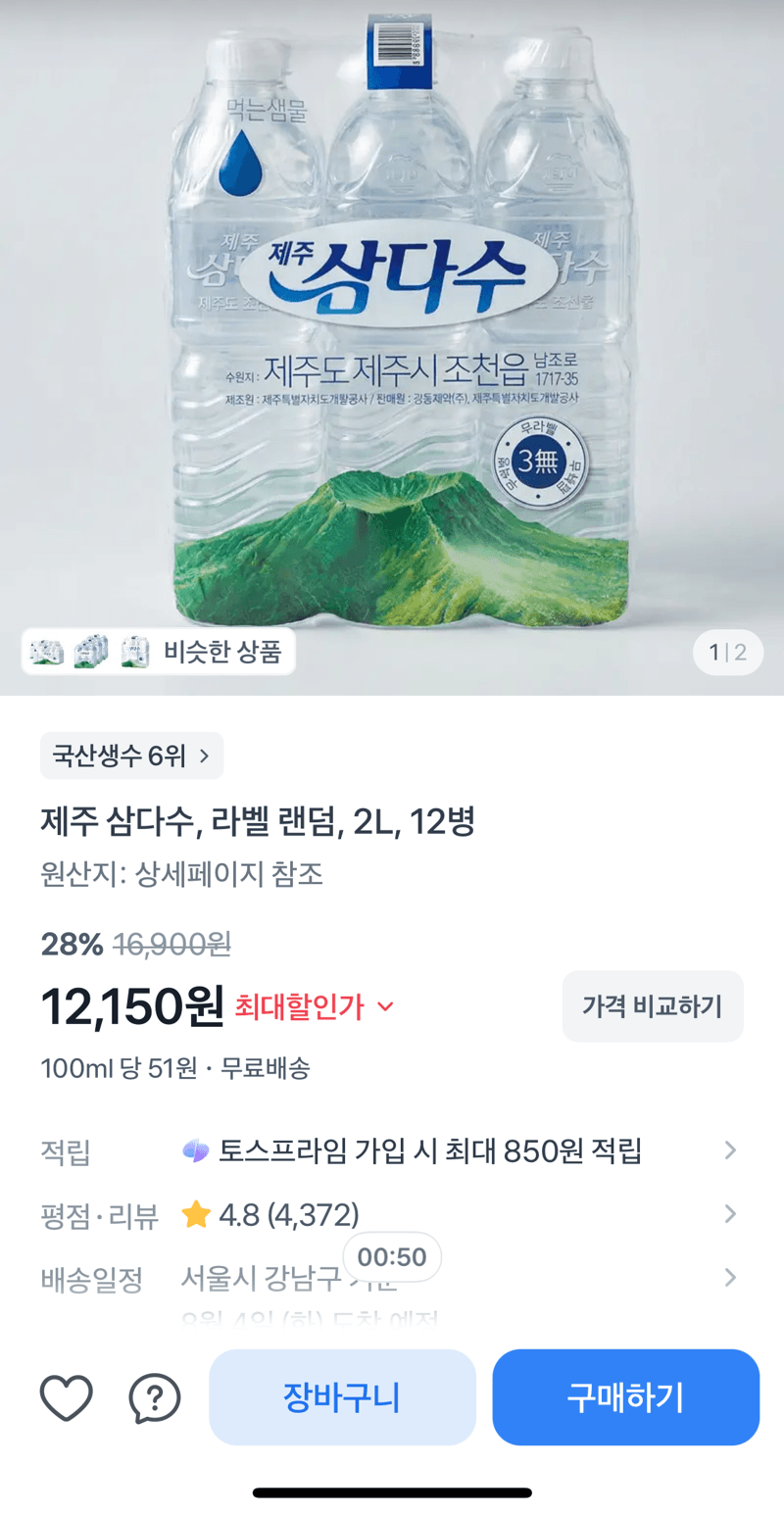 제주 삼다수 2L 12병