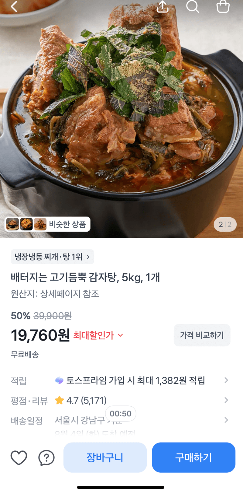 감자탕 5kg
