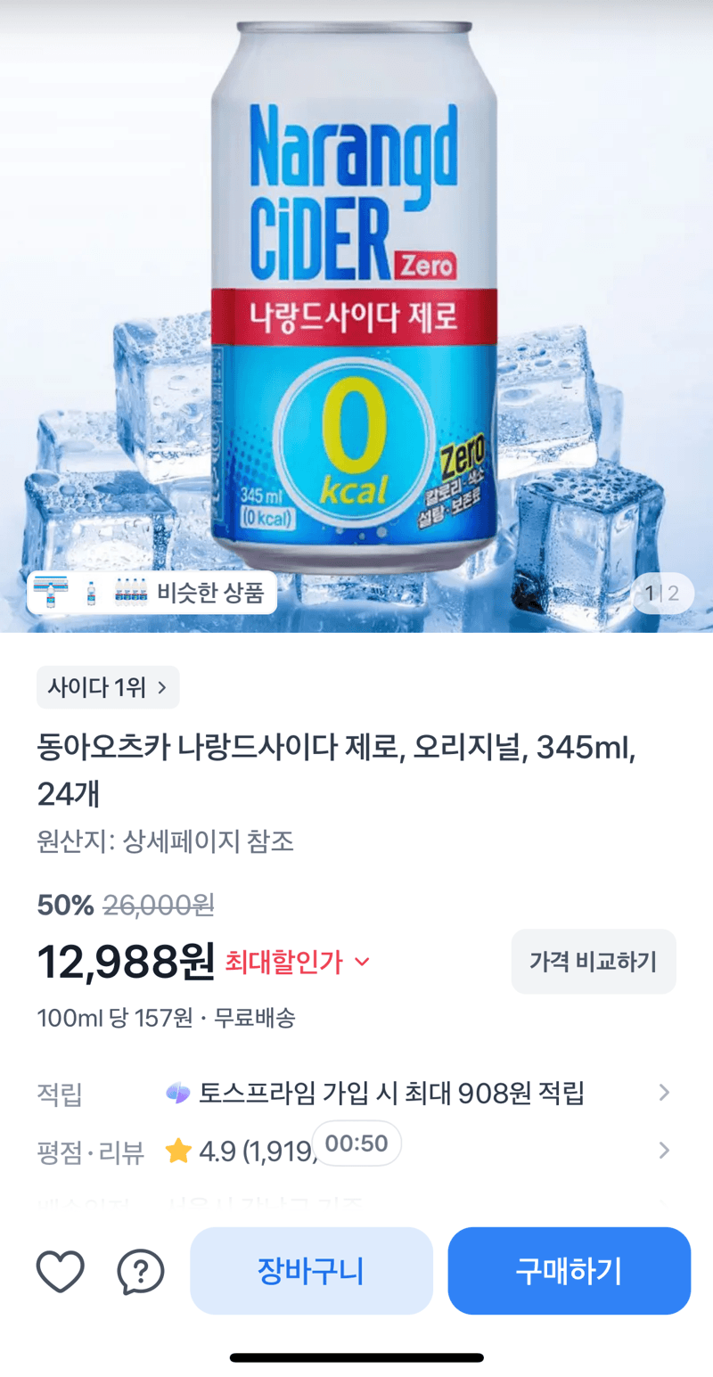 나랑드사이다 제로 24개