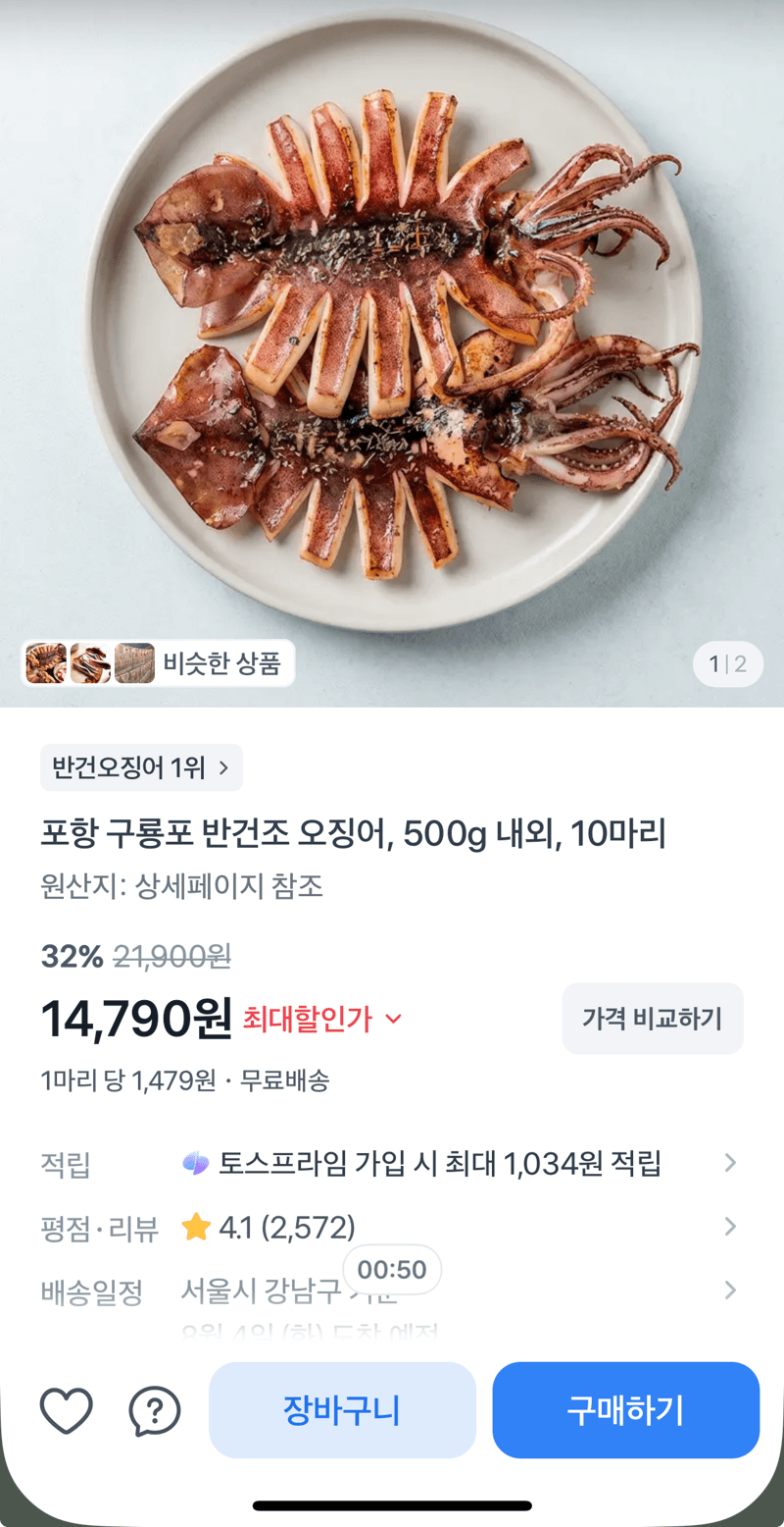구룡포 반건조 오징어 10마리