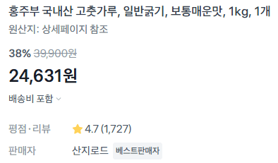 홍주부 국내산 고춧가루 1kg