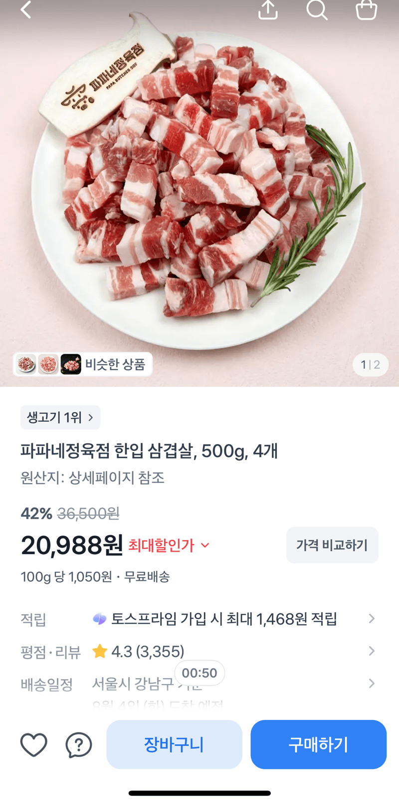 파파네 한입 삼겹살 500g×4
