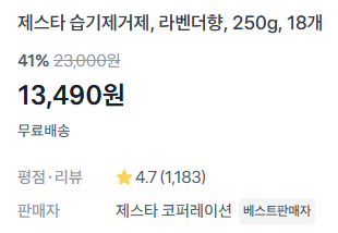 제스타 습기제거제 250g 18개