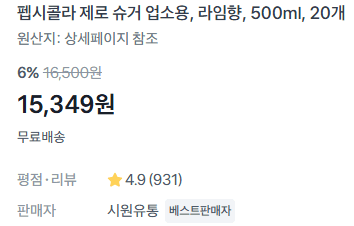 펩시 제로슈거 500ml 20개