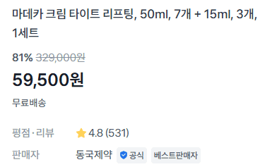 마데카 크림 타이트 리프팅 10개 세트