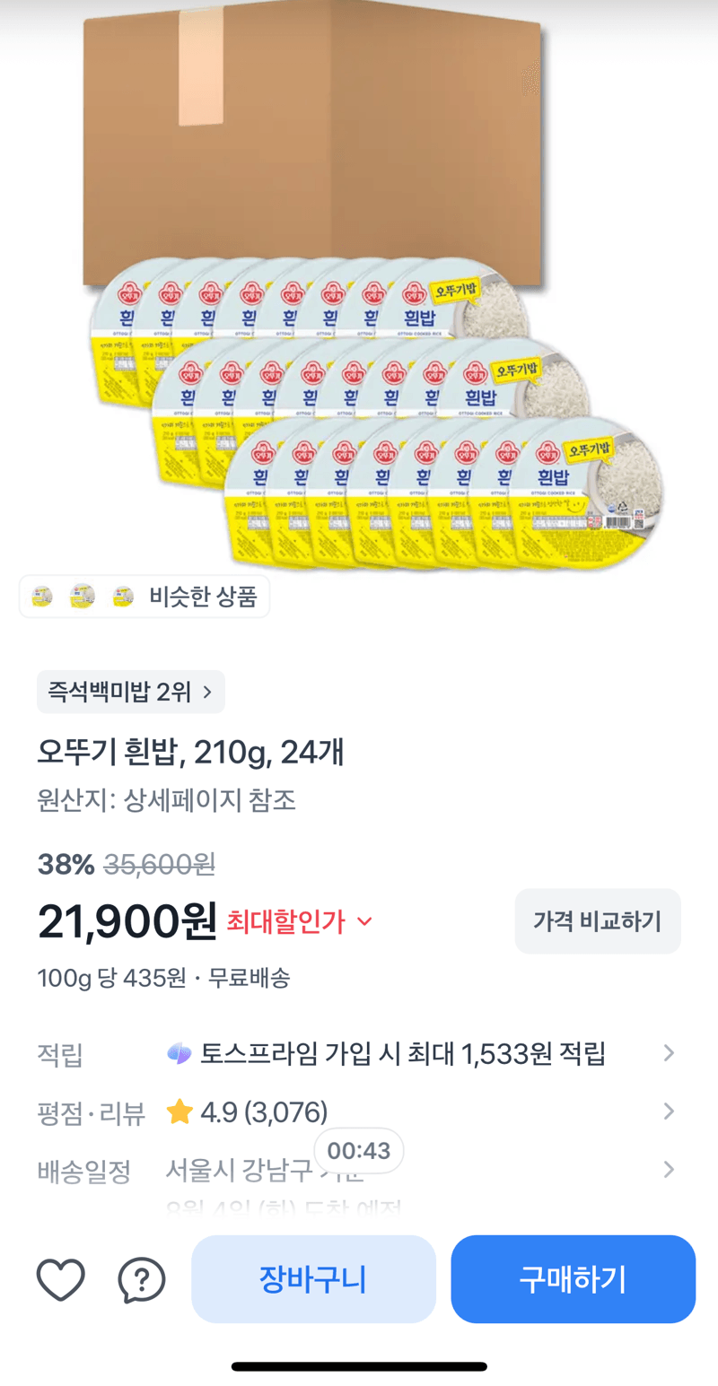 오뚜기 흰밥 210g 24개