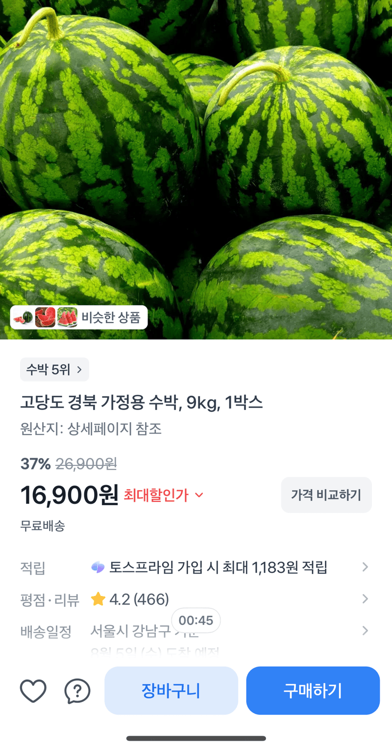 경북 가정용 수박 9kg
