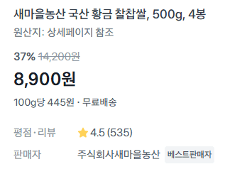 새마을농산 황금 찰찹쌀 2kg