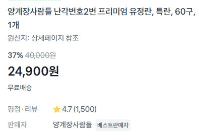 양계장사람들 특란 60구
