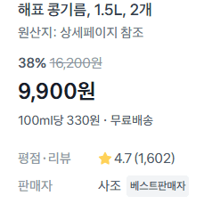 해표 식용유 1.5L 2개