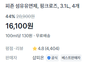 피죤 섬유유연제 3.1L