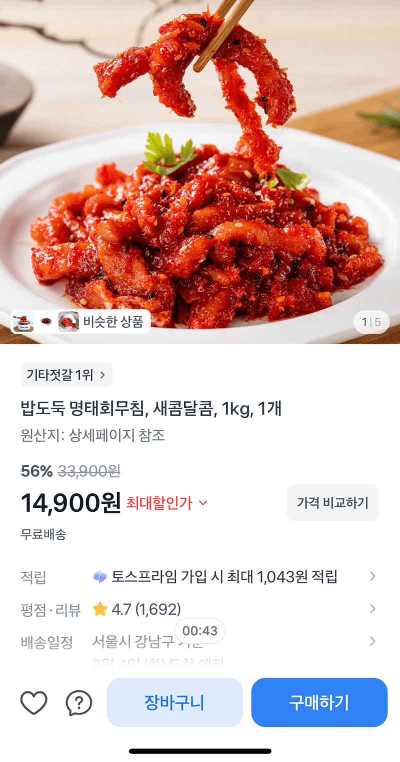 밥도둑 명태회무침 1kg