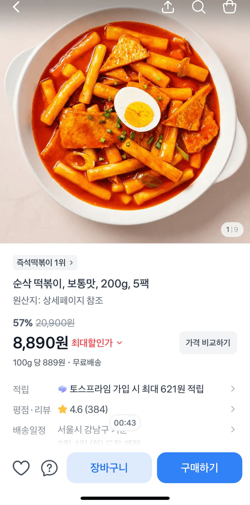 순삭 떡볶이 보통맛 5팩