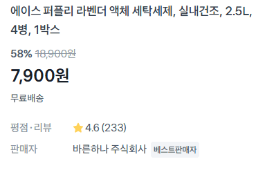 에이스 퍼플리 세탁세제 2.5L×4